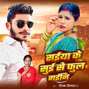 Saiya Ke Sui Se Ful Gainee