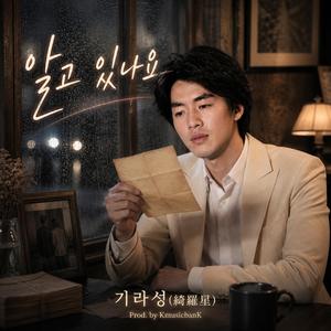 알고 있나요