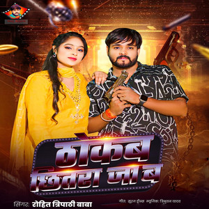 Thokab Chhitara Ja Ba