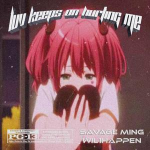 爱不停对我伤害