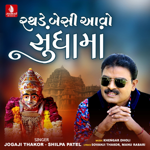 Rathde Beshi Aavo Sundha Ma