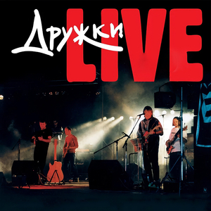 На Черном море (Live)