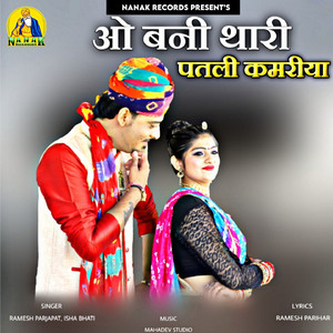 O Bani Thari Patli Kamriya