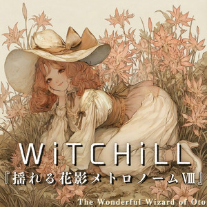WiTCHiLL-揺れる花影メトロノーム Ⅷ