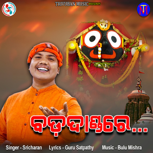 Bada Dandare