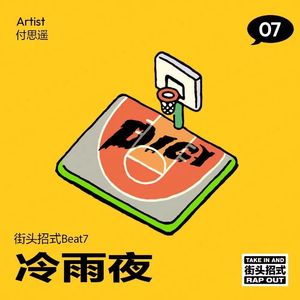 顶起（街头招式beat7）