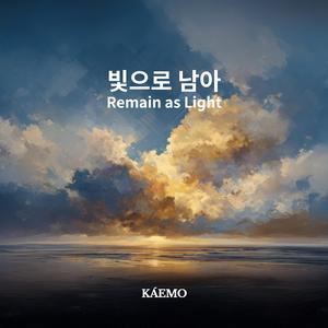 우리의 마음 (Hearts Like Ours)