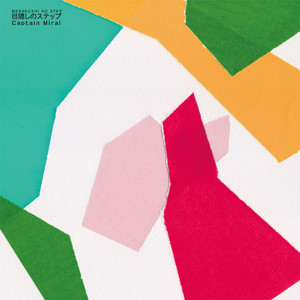 エンドレス （Album MIX）