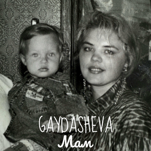 Мам