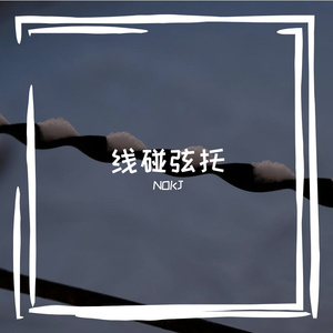 难老伊