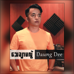 သေချာမလွဲ