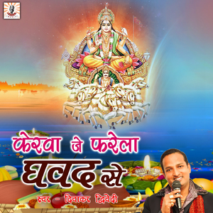 Kerwa J Fareyla Ghawad Say