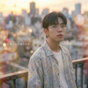 僕らの記憶の欠片 (feat. TEOCHEW & VICTR B.)