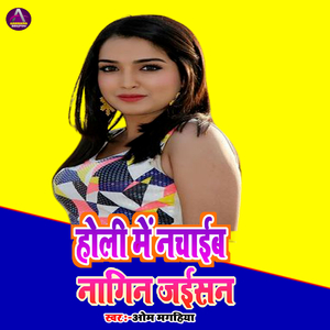 Holi Me Nacheib Nagin Jaisana