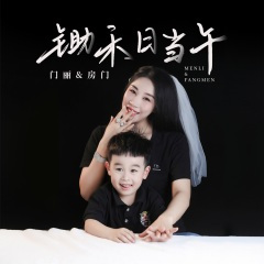 锄禾日当午 (孩子版伴奏)