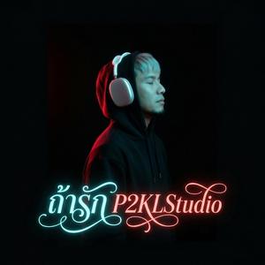 ถ้ารัก...