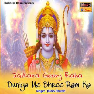 Jaikara Goonj Raha Duniya Me Shree Ram Ka