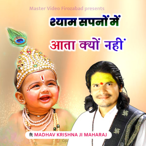 Shyam Sapno Main Aata Kyo Nahi Krishna Bhajan