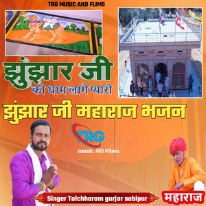 Jhunjhar Ji Ko Dham Lage Pyaro
