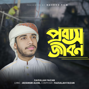 Probash Jibon