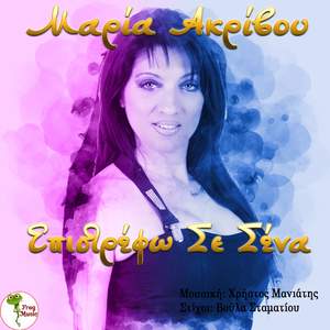 Επιστρέφω Σε Σένα