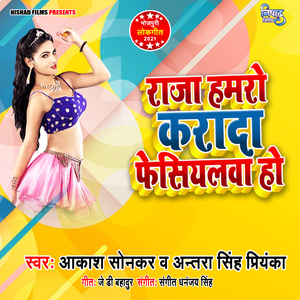 Raja Hamaro Karada Fesiyalawa Ho