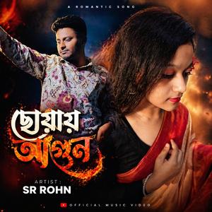 ছোয়ায় আগুন। Soyai Agun