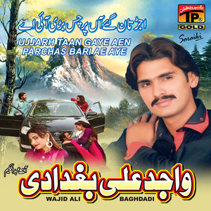 Ghar Jinhan Dey Dhola