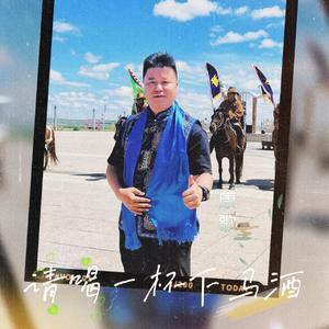 请喝一杯下马酒