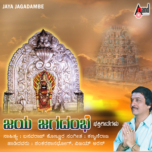 Adishakthi Renukambe