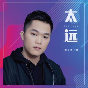 太远