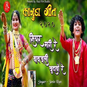 Siyar Mari Re Bavdali Khudavo Re