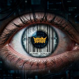 Черное зеркало