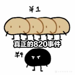 不是芒种是芒芒头（翻自 群星）