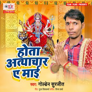 Hota Atyachar Ae Maai