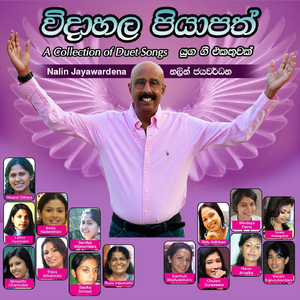 Soduru Wasanthaya Udaawelaa (feat. Chulani Suraweera)