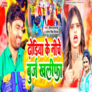 Dhodiya Ke Niche Burj Khalifa