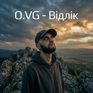 Відлік