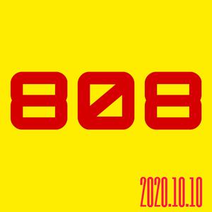 808（prod by 金桔0RANG3）