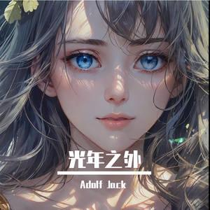 邓紫棋 - 光年之外（Slap House Remix）