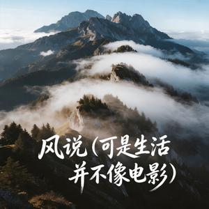 风说