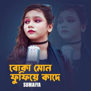 Boka Mon Fufiye Kade