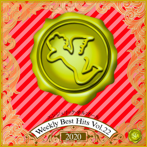 ソンナコトナイヨ(オルゴール)