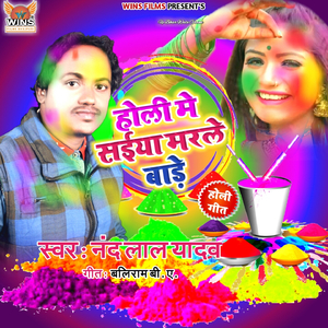 Holi Me Saiya Marale Bade (Super Hit Holi Song 2019)