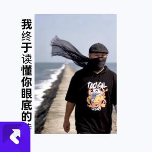 我终于读懂你眼底的诗 (Demo)