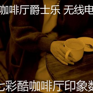 柔和的休闲咖啡店时刻