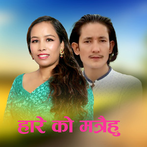 Hare Ko Matrai Ho