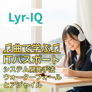 システム開発手法ウォーターフォールとアジャイル