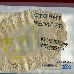 Перевертень
