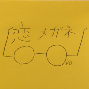 恋メガネ (Re-recording Ver.)